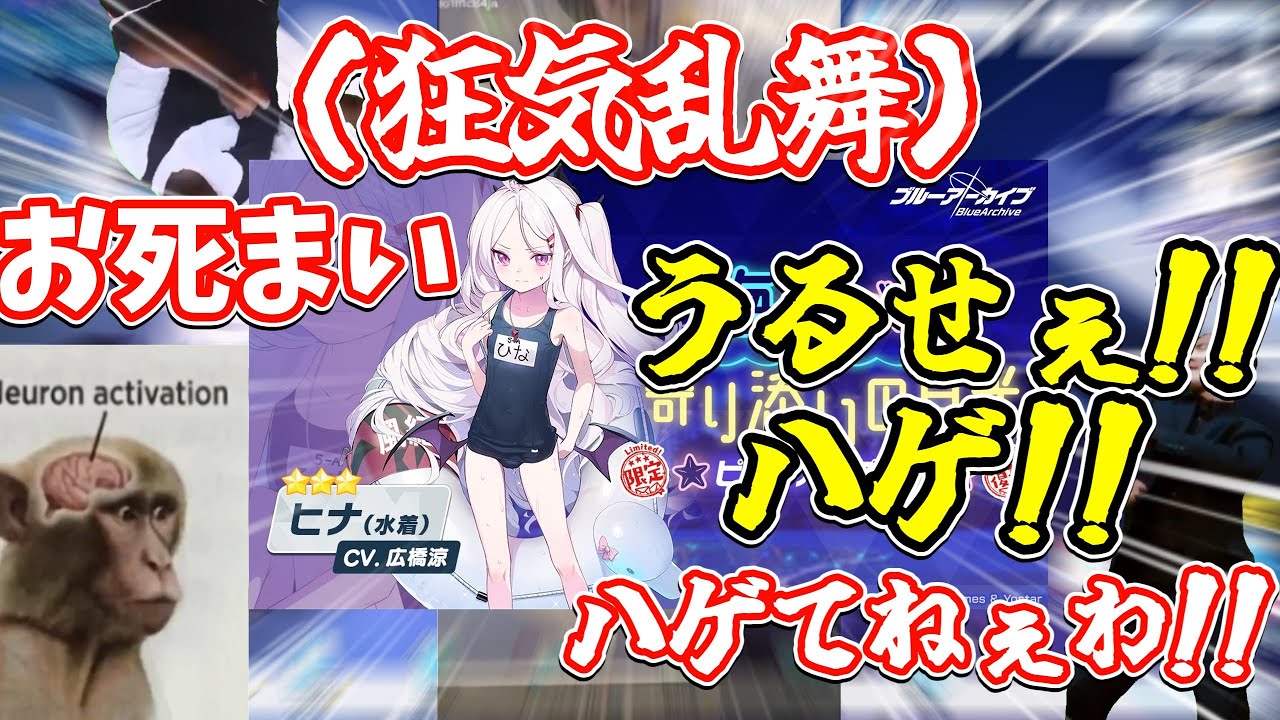 【ゆっくり実況】水着ヒナだああ↓ああ↑ああ↓ああ↓ああ↑ああ↓【ブルーアーカイブ】