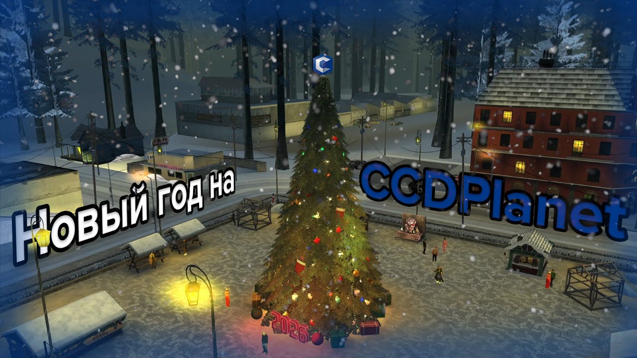 Как я Новый год встретил на CCDPlanet
