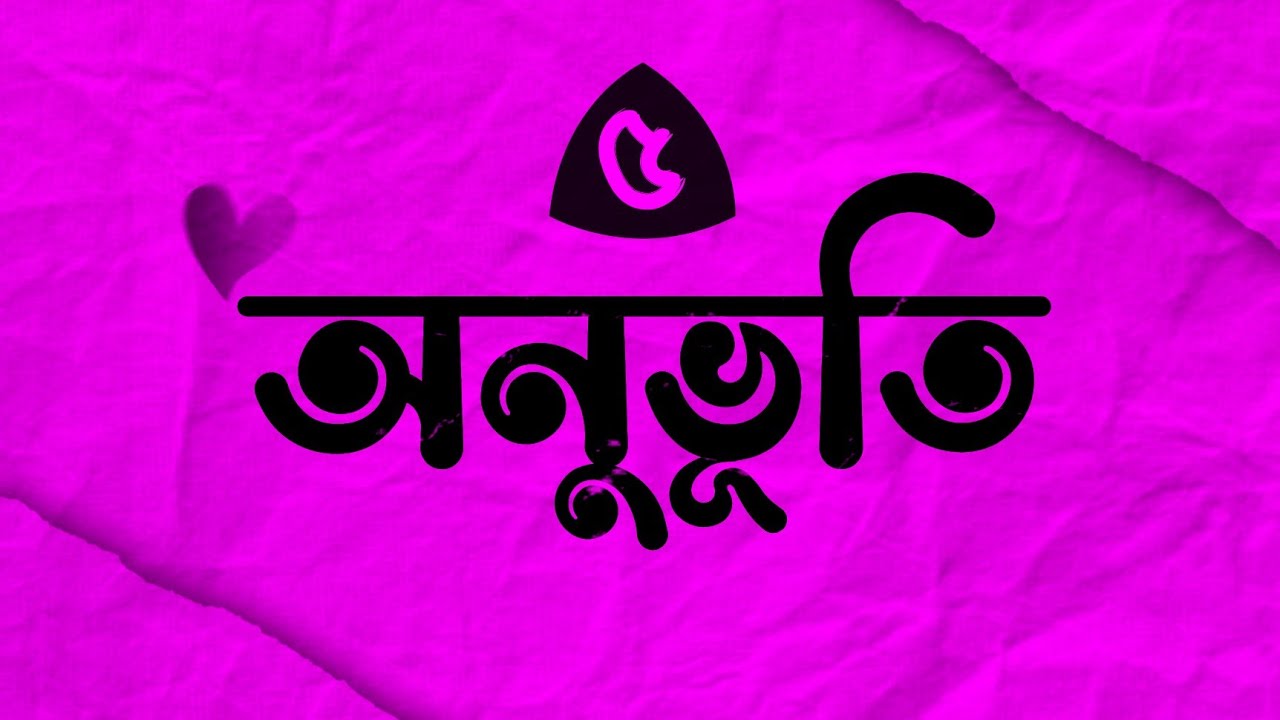 অনুভূতি | অনুভূতি গল্প পর্ব - ৫ | মামাতো ভাই যখন স্বামী | Onuvuti Golpo Episode - 5 | This Is Maruf