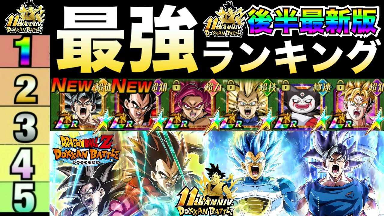 最新版『ドカバト最強キャラ』ランキングTOP10！！最強タッグ祭身勝手＆キラベジ/4コンビ参戦！！【ドッカンバトル】【地球育ちのげるし】