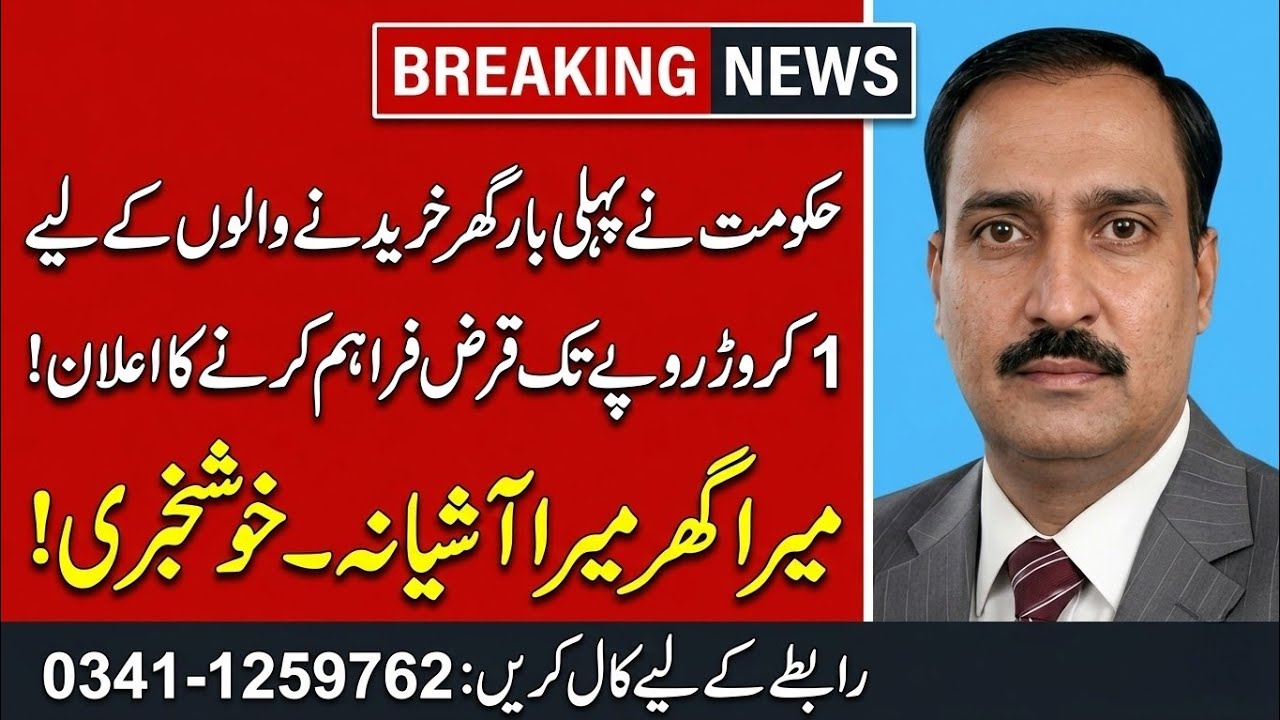 1 Crore Ghar Loan Scheme 2026 | 5% Markup Par Apna Ghar Kaise Banayein lComplete Guide in Roman Urdu