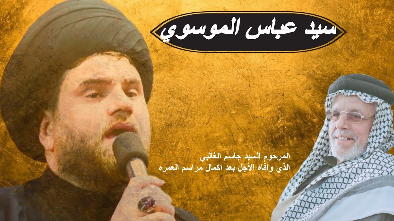 سيد عباس الموسوي/مجلس عزاءالمرحوم جاسم محمد الغالبي/سوق الشيوخ/#لاتنسى_الاشتراك_بالقناة