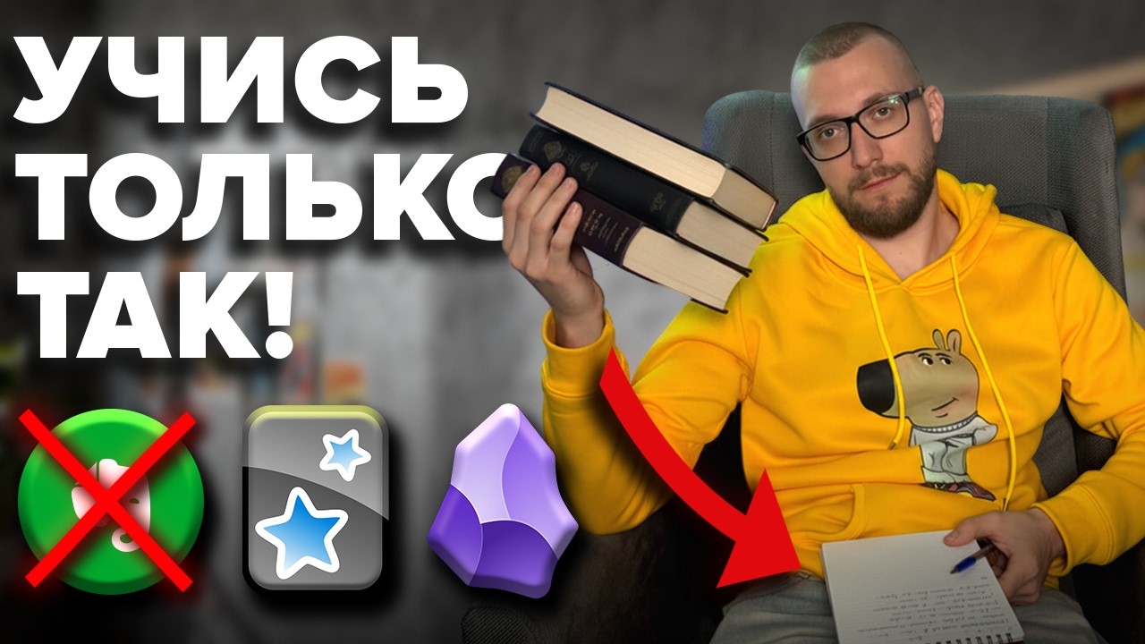Учись как Нобелевский Лауреат и запоминай всё