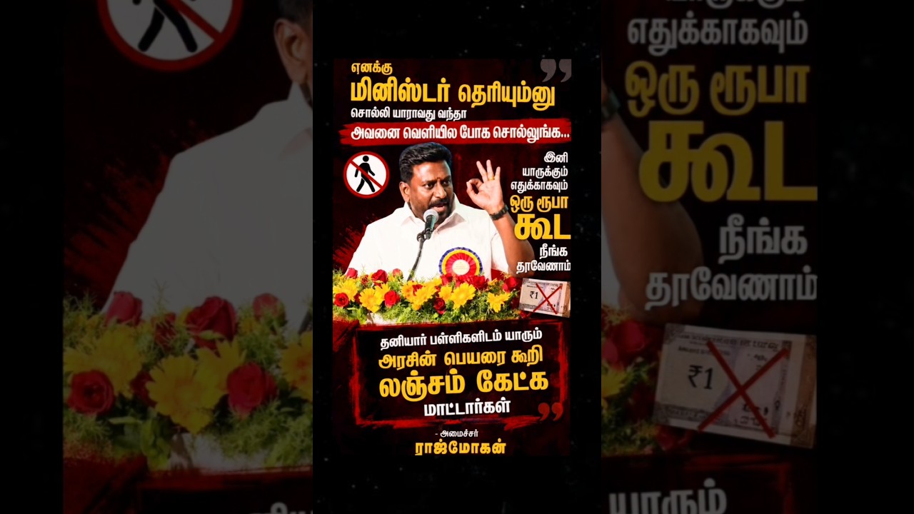 minister theriumnu solli kasu ketta yarum kudukathinga tvk amaichar raj mohan & karuppa va da song