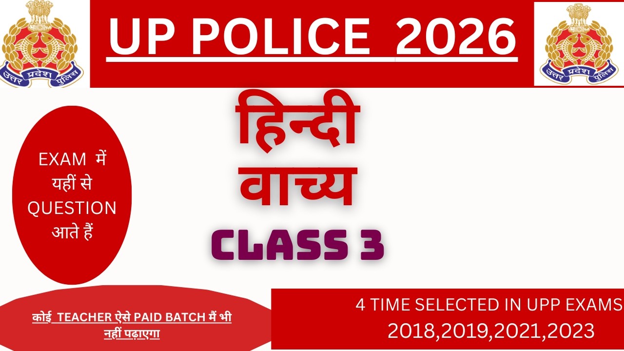 UP POLICE  CONSTABLE  2026 | हिन्दी | वाच्य | CLASS 3