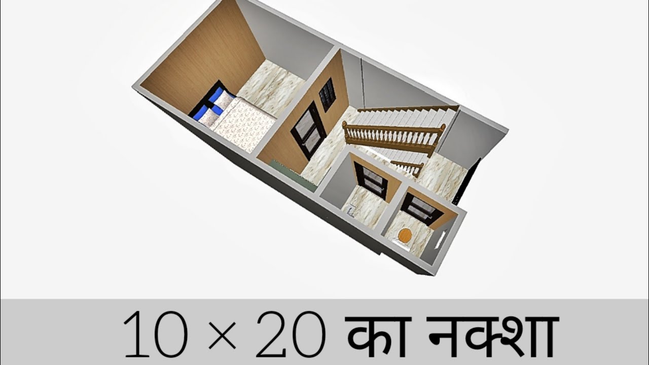 10 × 20 House Plan , 10 × 20 Ka Naksha  , 10 × 20 ka layout , 10 × 20 Small House Design Idea