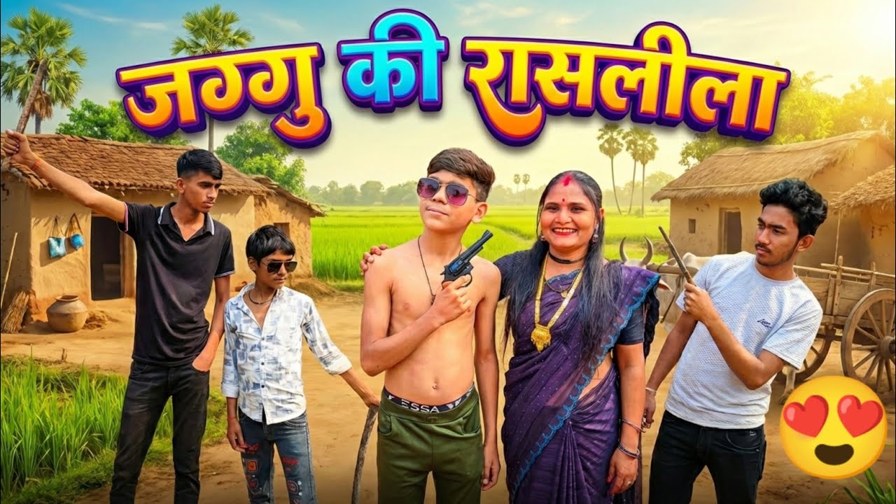 जग्गू की रासलीला 1 ||Jaggu Ki Raslila Comedy Video||Bamori Boys