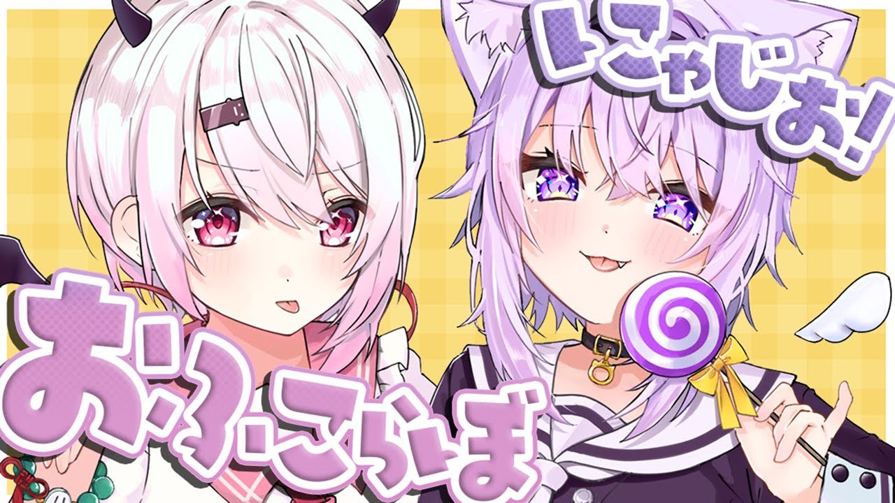 【 #神岡家​ 】神岡家の気まぐれにゃじお 第42回👻🍙オフコラボ編🎉✦【椎名唯華と猫又おかゆ】