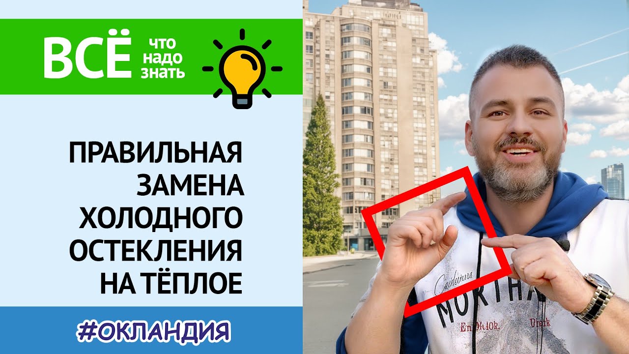 Правильное утепление балкона: сколько стоит замена холодного панорамного остекления на тёплое?