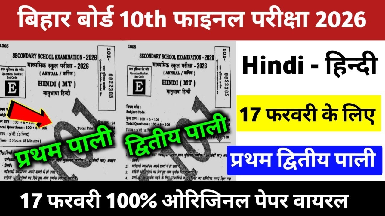 17 February Hindi Class 10th Viral Question 2026 || 17 February Hindi viral paper 2026 class 10th
