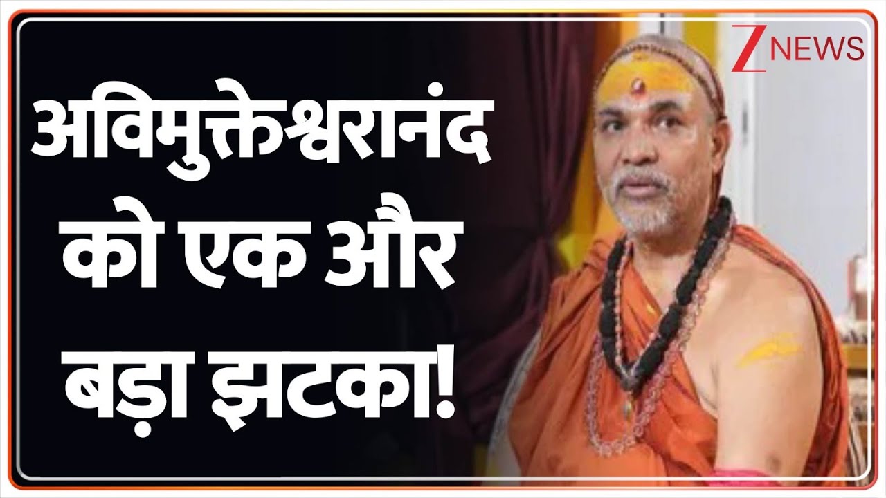 Avimukteshwaranand Controversy: अविमुक्तेश्वरानंद को एक और बड़ा झटका! | Magh Mela Notice | Breaking