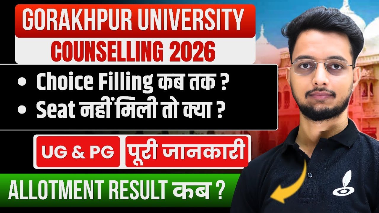 कल तक होगी Gorakhpur University Choice Feeling 2026 | Allotment Result कब? | DDU Counselling 2026