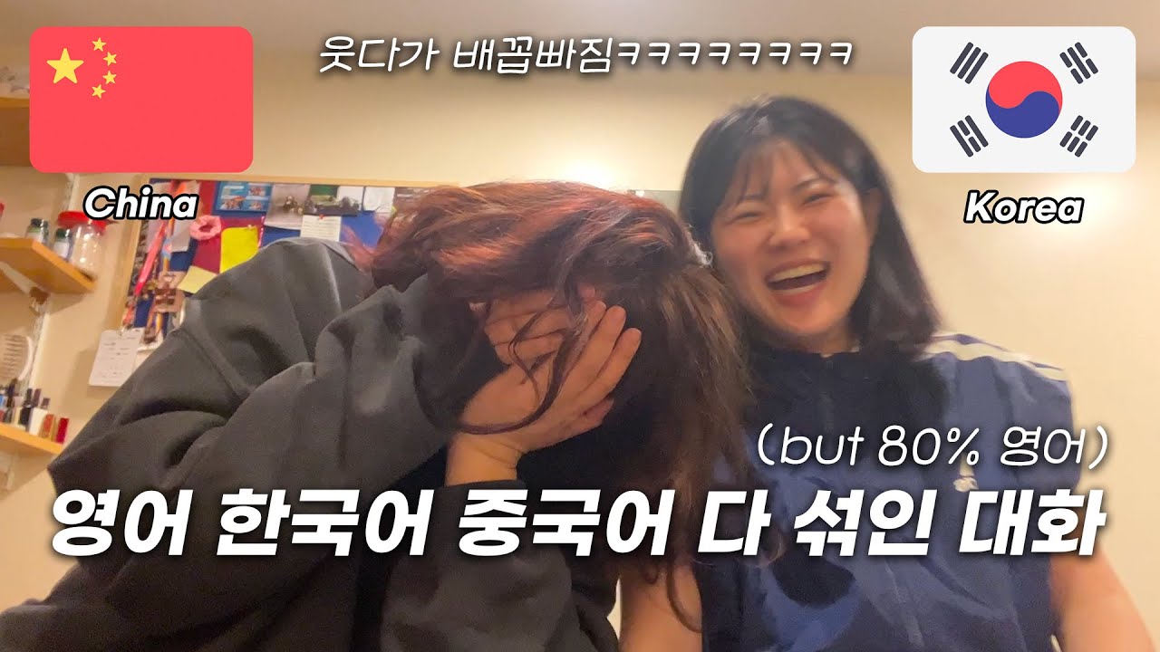 대화주제만 10번 넘게 바뀌는 외국인 친구와의 대화