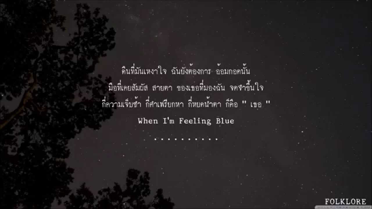 When I'm Feeling Blue - Rose (โรส ศิรินทิพย์)