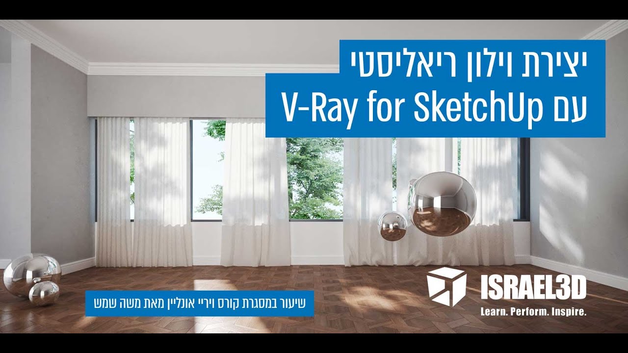 מדריך חינם | יצירת וילון עם ויריי לסקצ'אפ