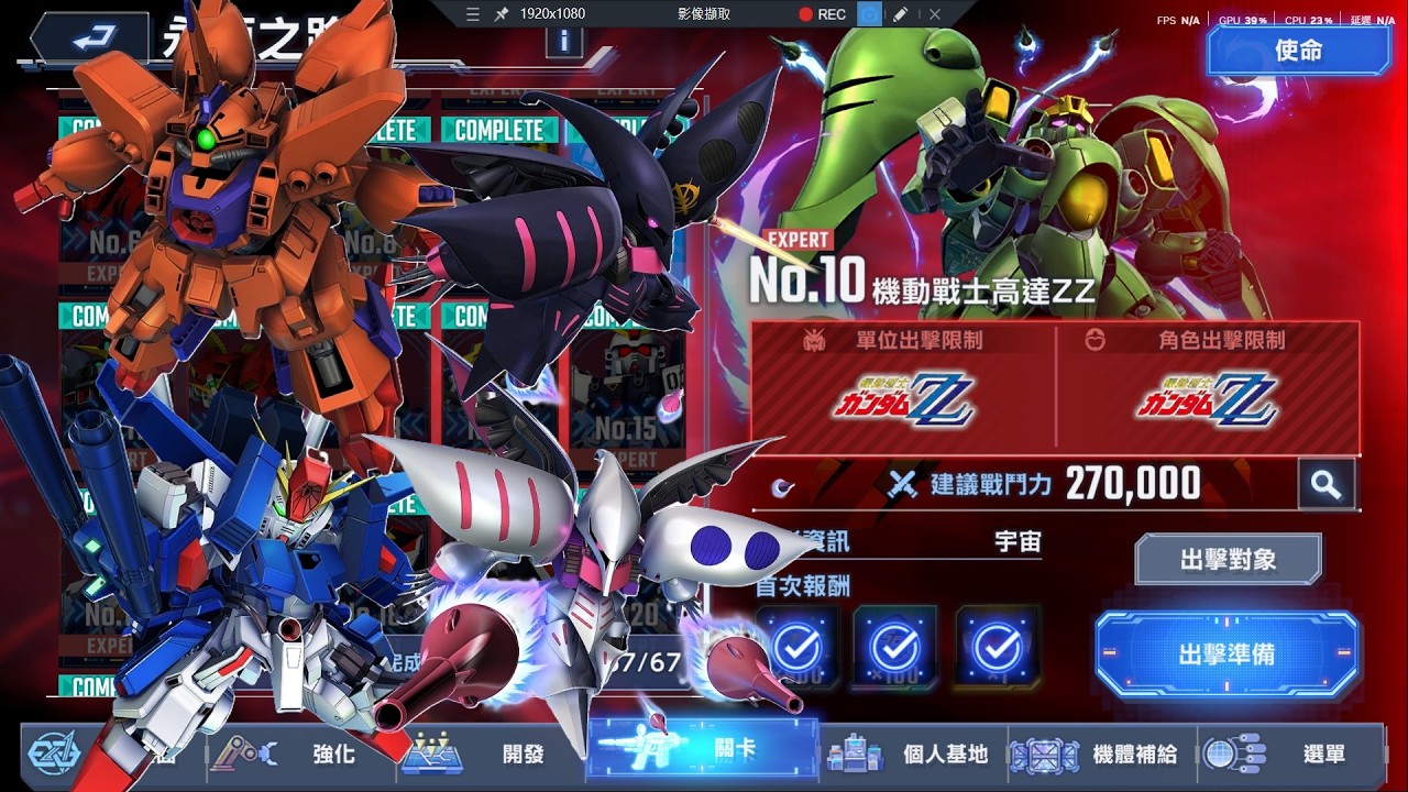 #Expert10 #ZZ高達 #DoubleZetaGundam #永恆之路  - G Generation #eternal 永恆 202603