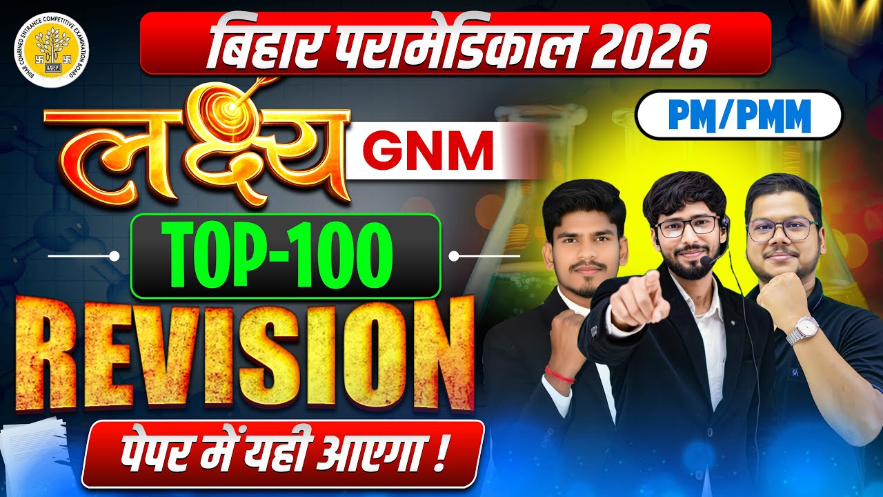 paramedical class 2026 | paramedical courses 2025 - 2026 | paramedical ka question | gnm , anm exam