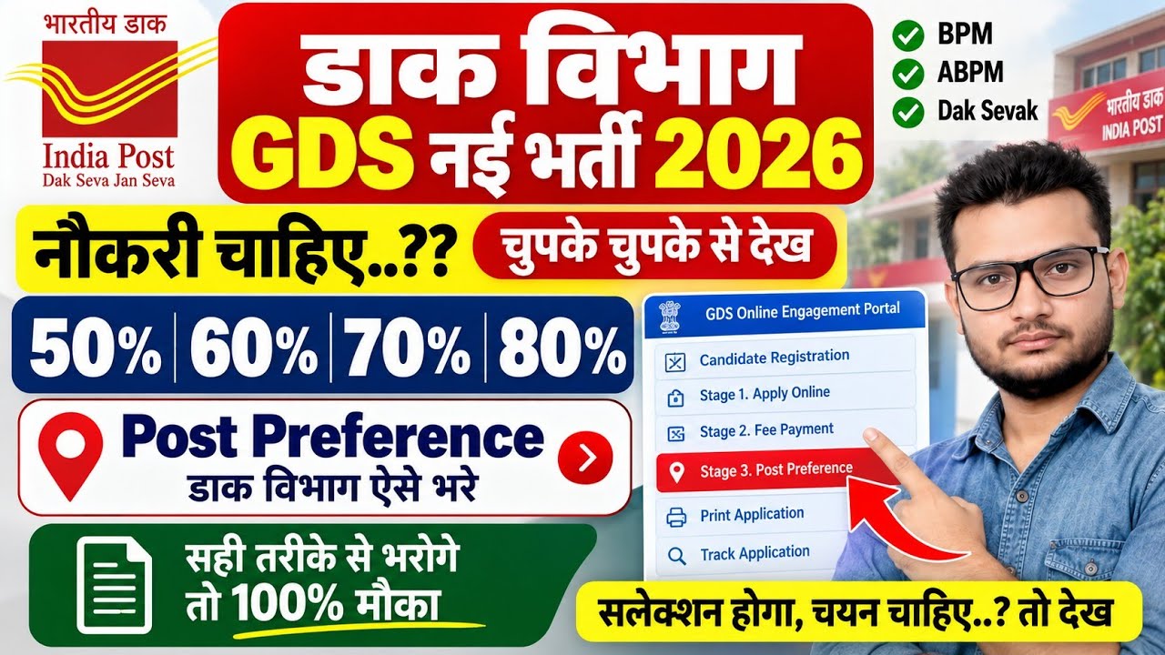 GDS  New Vacancy 2026 Post Preference ? GDS Post Preference Kaise Bhare ? India Post GDS Vacancy 