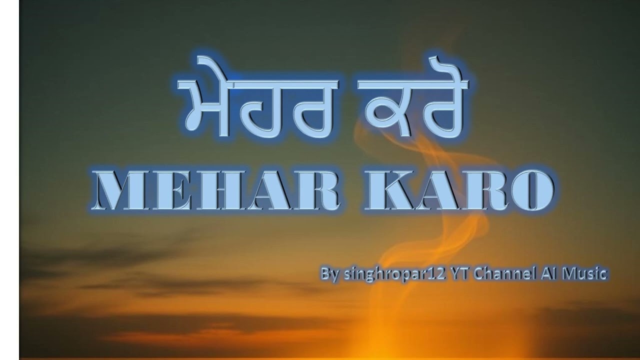 MEHAR KARO / ਮੇਹਰ ਕਰੋ PUNJABI SONG BY Singhropar12 YT channel AI Music