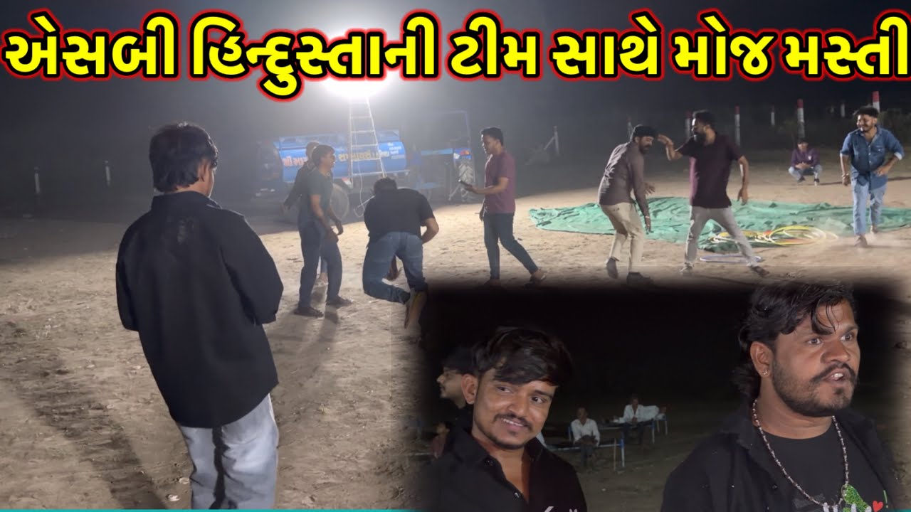 એસબી હિન્દુસ્તાની ટીમ સાથે મોજ મસ્તી//#dkofficial //#sbhindustani 