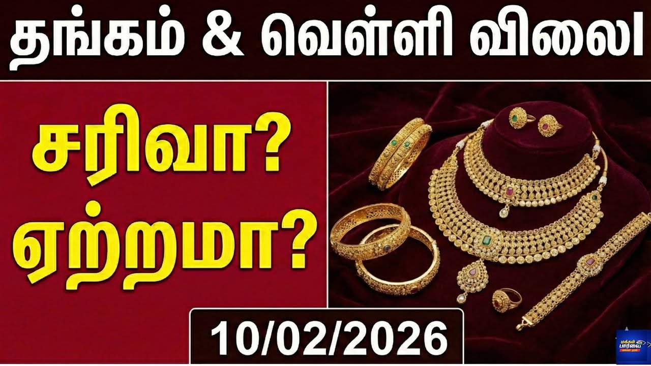 ​⚠️ அவசரப்பட்டு வாங்காதீங்க! இரவு 7 மணிக்கு பெரிய மாற்றம்? | Gold Rate Tomorrow Prediction (Feb 10)