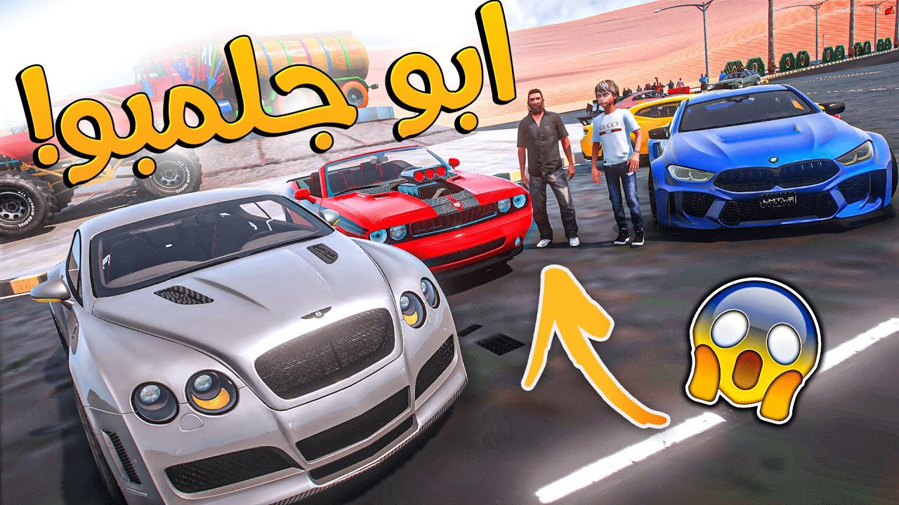 الولد المتسابق #154 _ اكتشفت ان ابو جلمبو في سباق الموت !! _ GTA V