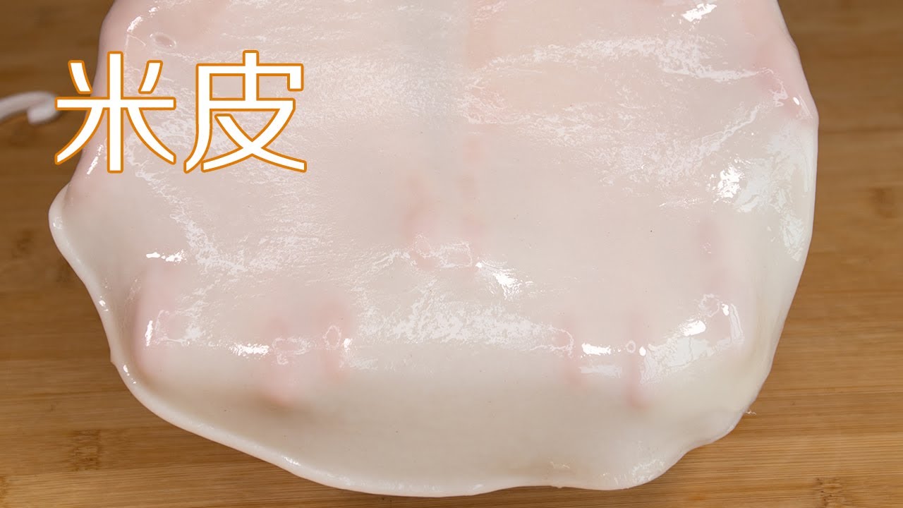 米皮怎么做｜想吃米皮不要买，家里有大米就可以做，爽滑劲道，做法简单无难度 How to make Mippi｜甜心糖豆美食