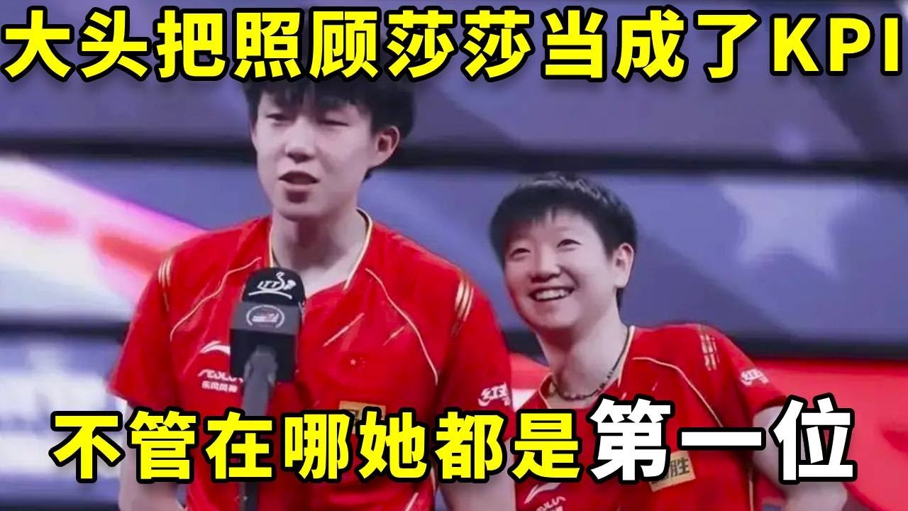 王楚钦把照顾莎莎当成了KPI，不管在哪莎莎都是第一位！ #孙颖莎 #王楚钦 #国乒