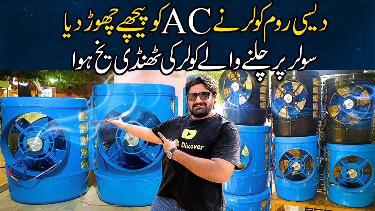 Solar Room Air Cooler | U.p.s Battery 🔋 Sab Per Chalay Ga @eatanddiscover
