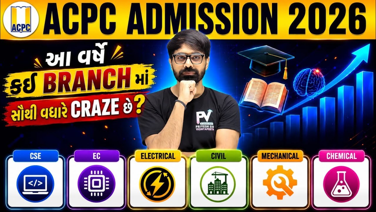 આ વર્ષે કઈ બ્રાન્ચ નો ક્રેઝ રહ્યો.. આંકડાઓ પર થોડી નજર || BE/BTECH ENGINEERING || ALL INFORMATION ✅