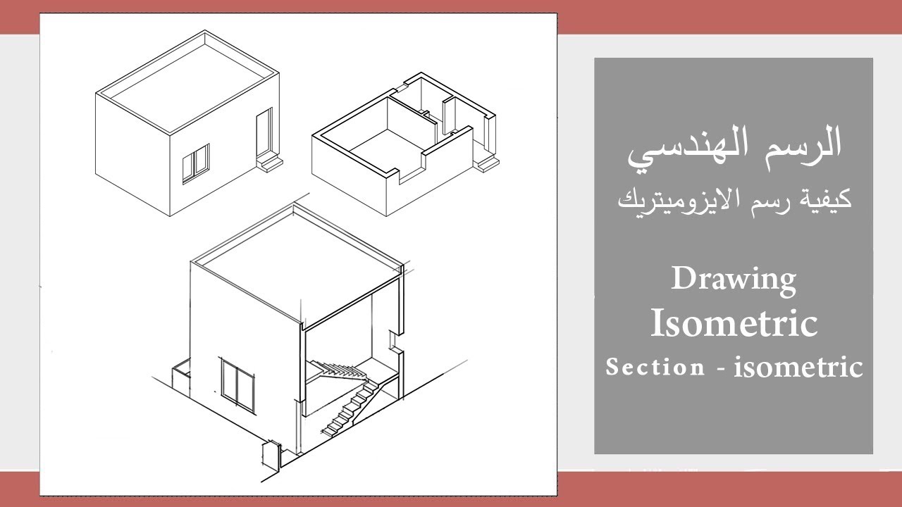رسم هندسي | شرح الايزوميتريك ( Section - isometric  ) الجزء الرابع