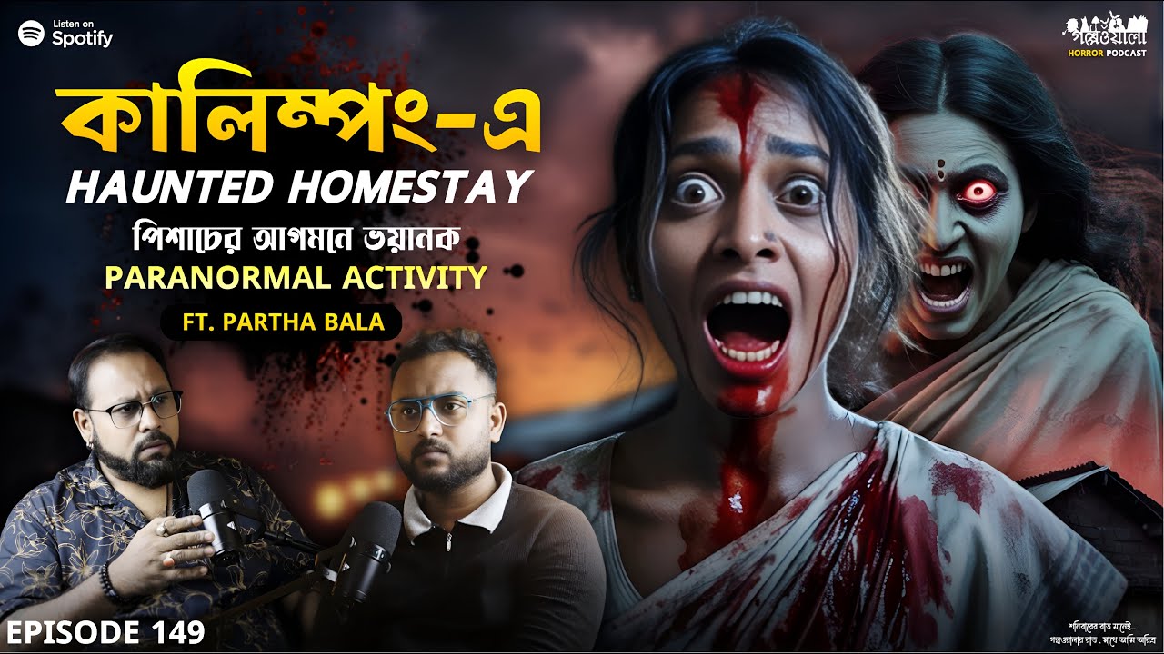 অফবিট কালিম্পং এ বাইক রাইড করতে গিয়ে ঘটলো ভয়ানক ভৌতিক ঘটনা | Sotti Bhuter Ghotona | Horror Podcast