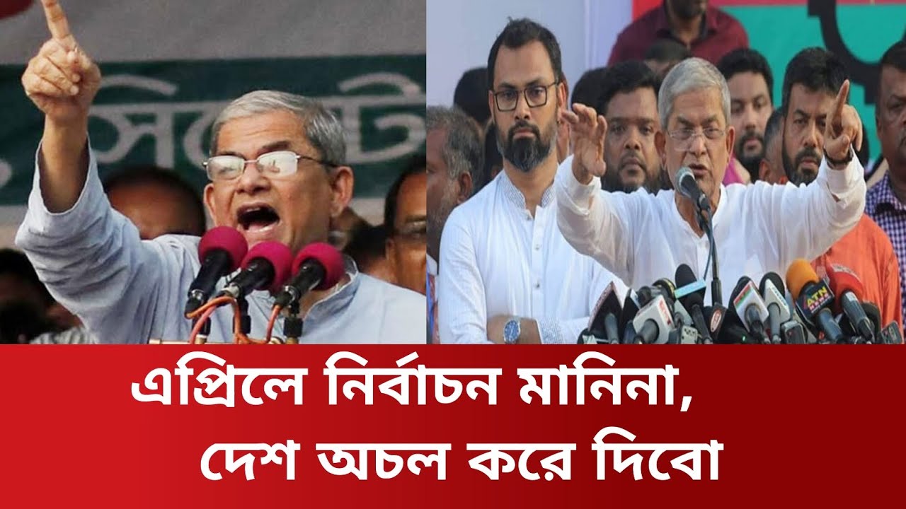 এপ্রিলে নির্বাচন হবে বলেছেন প্রধান উপদেষ্টা ডঃ ইউনুস। younus। BNP। FUKROL