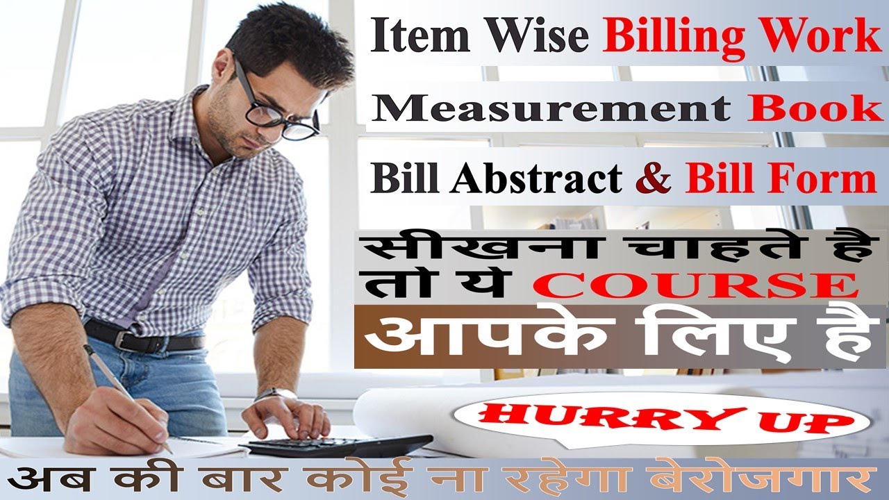 How to Make Item Wise Bill for Contractor, Measurement Book, Bill Abstract & Form for Civil Engineer