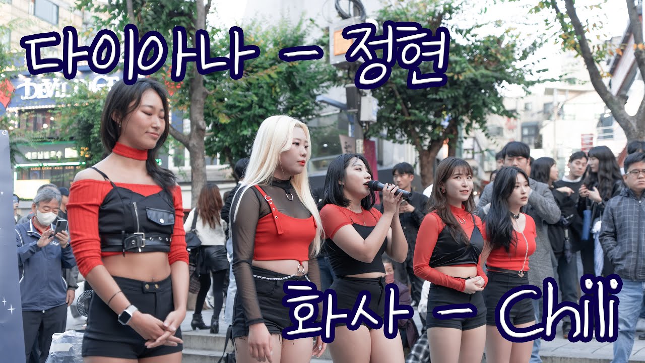[20231014] 다이아나 - 정현 (화사 - Chili)
