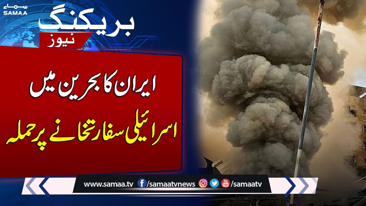 Iran Israel War | Iran Launches Attack on Israeli Embassy in Bahrain | SAMAA TV