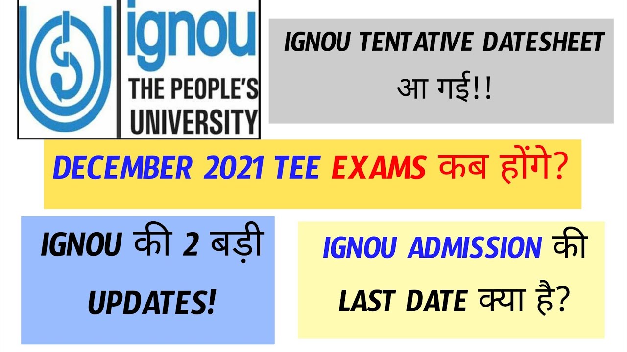 IGNOU Tentative Datesheet आ गई| December 2021 Exams कब हैं?| IGNOU Admission की Last Date क्या है?|