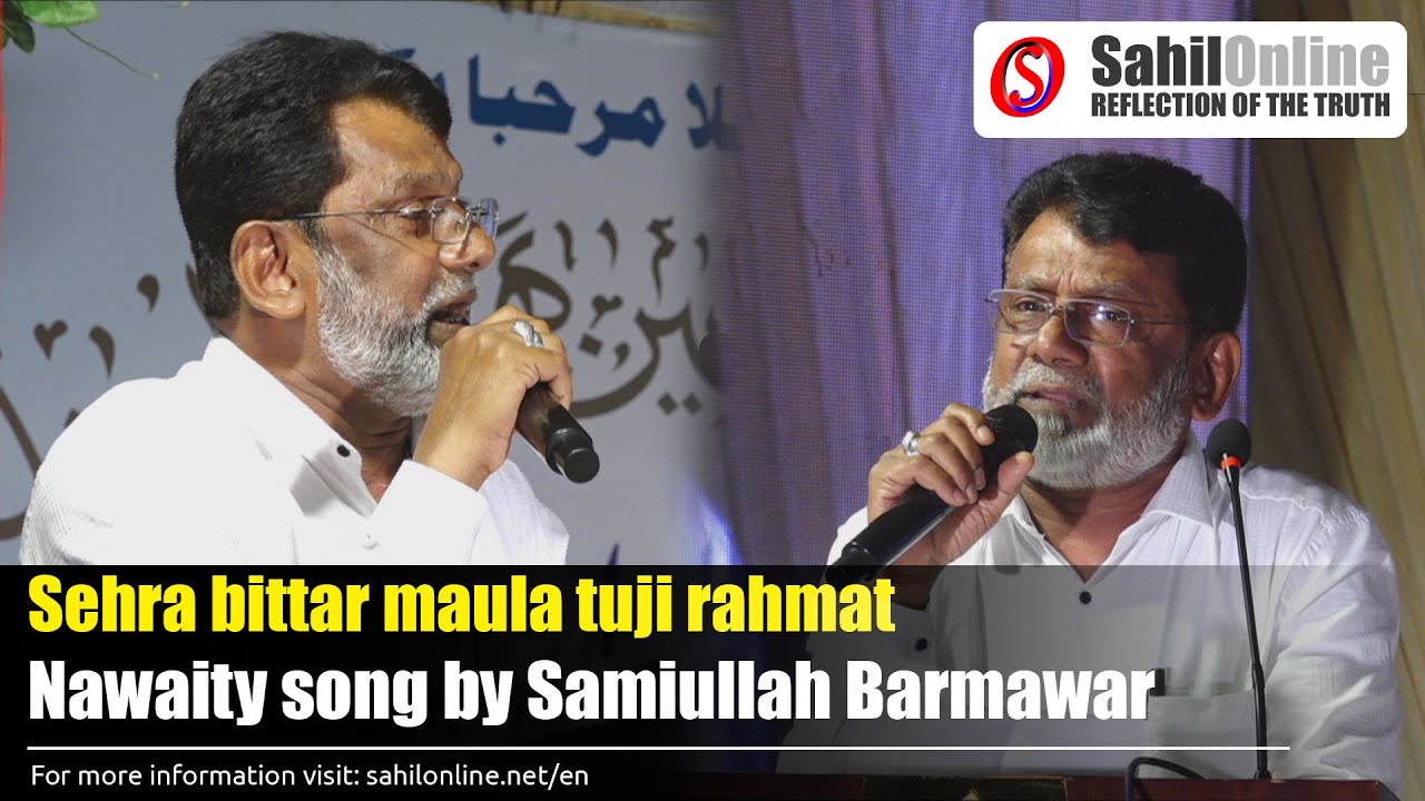 Nawaity song on Jamatul Muslimeen Bhatkal: Sehra bittar maula tuji Rehmat cho by Samiullah Barmawar
