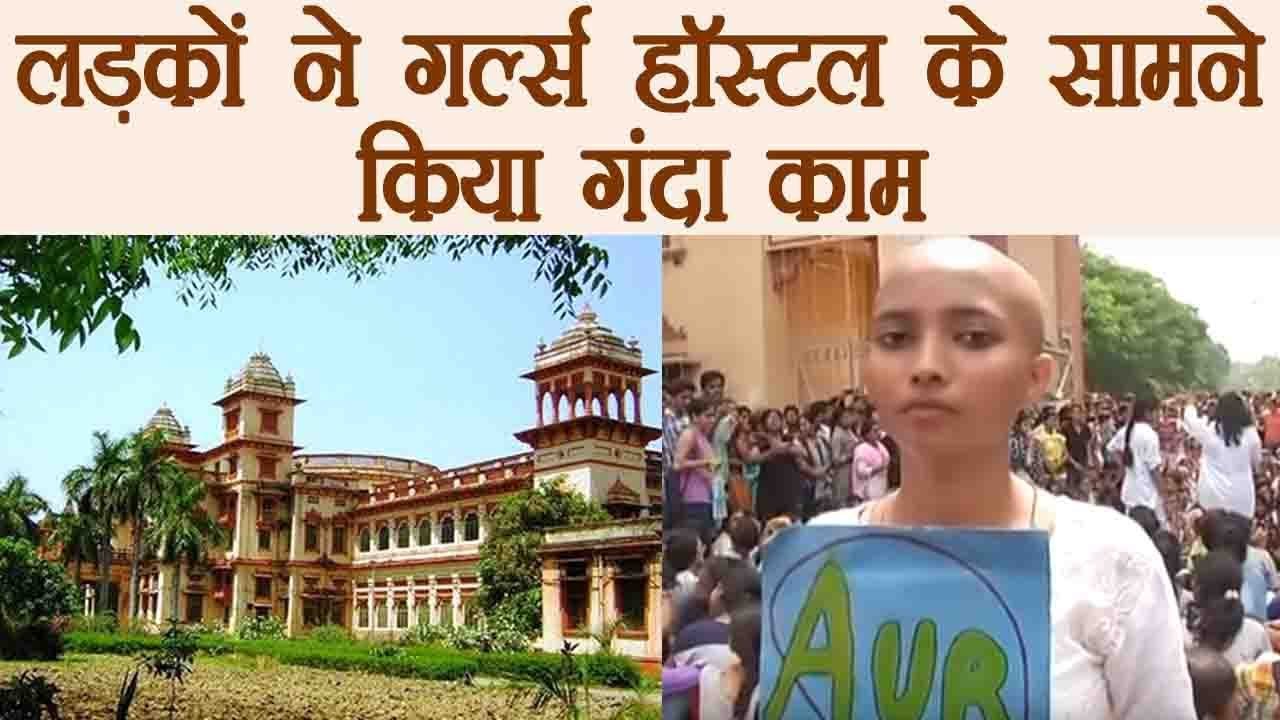BHU में Girls Hostel के आगे छात्र करते है हस्तमैथुन, Female Students ने किया Protest वनइंडिया हिंदी
