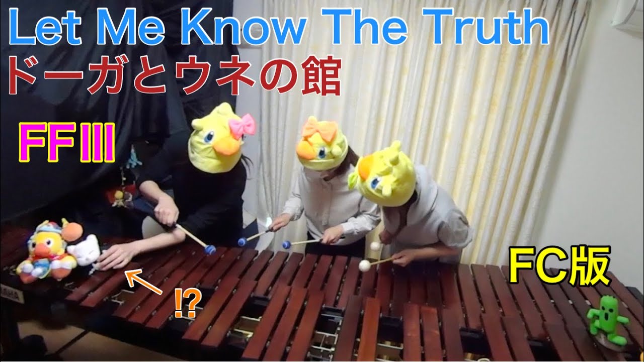 【Let Me Know The Truth】ドーガとウネの館　FFⅢ FC版