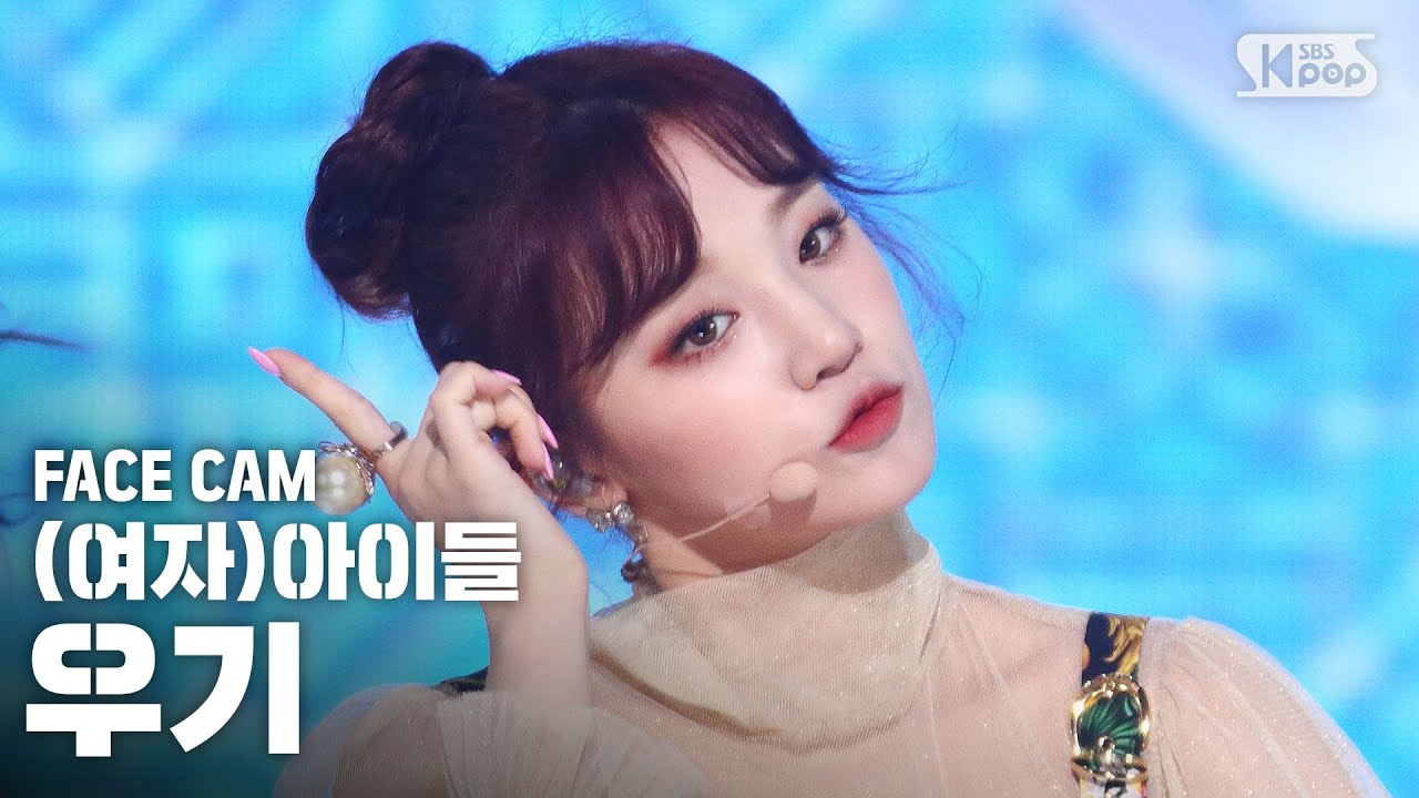 [페이스캠4K] (여자)아이들 우기 '덤디덤디' ((G)I-DLE YUQI 'DUMDi DUMDi' FaceCam)│@SBS Inkigayo_2020.08.09.