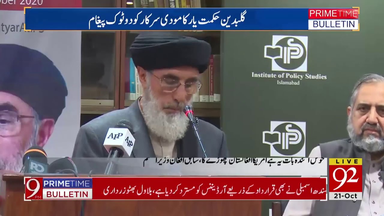 Engr Gulbuddin Hekmatyar's talk at IPS - Media Coverage by 92 News Prime Time Bulletin (21 Oct 2020)
