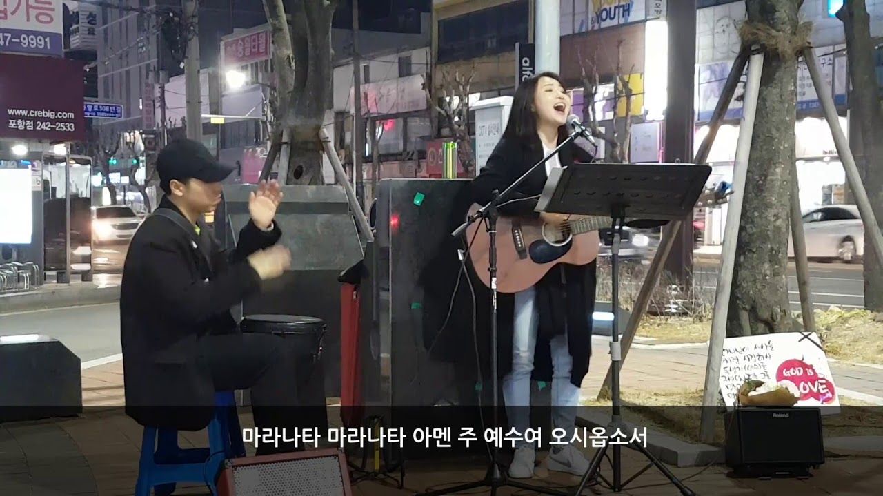 거리찬양 / 마라나타 / 20180324