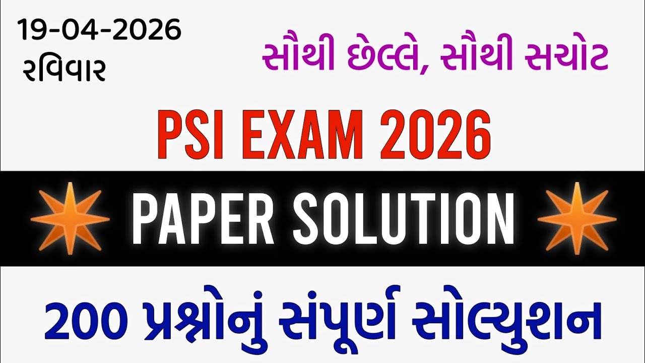 PSI પેપર સોલ્યુશન 2026 | PSI Paper Solution 2026 Gujarat