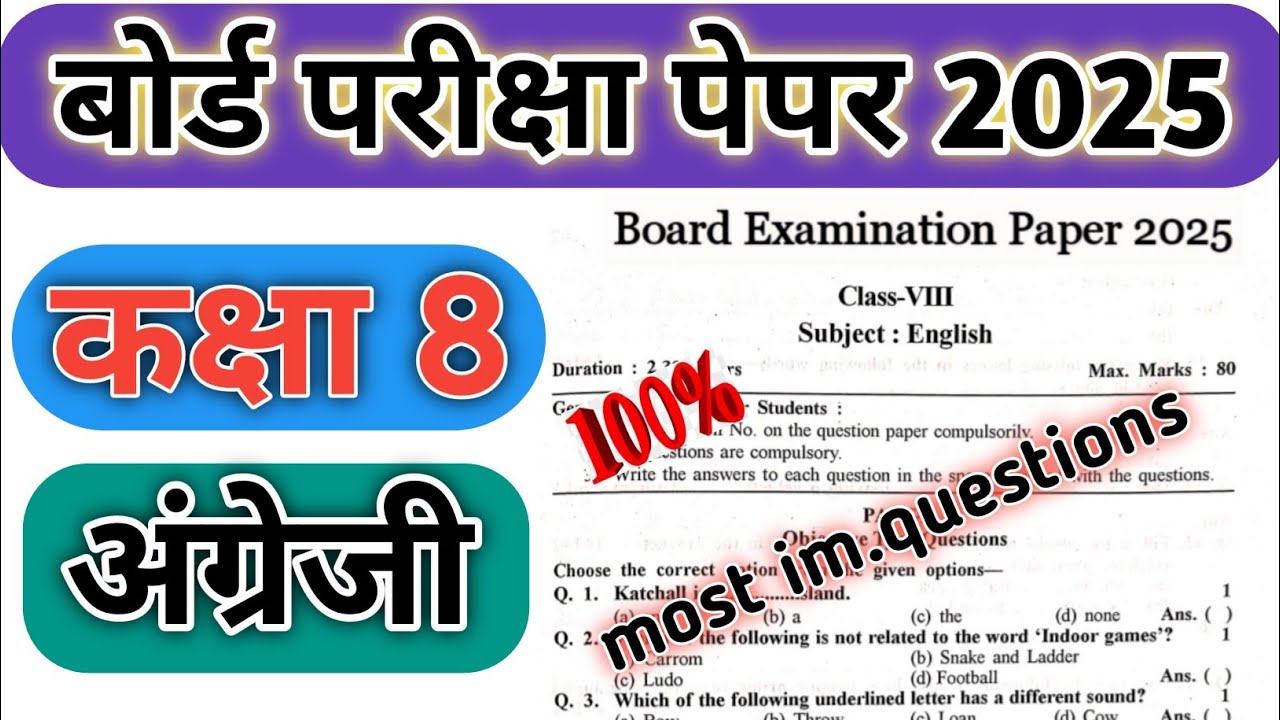 Class 8 English Paper 2025 | Eight class board exam paper 2025 | english ka paper 2025 class 8th