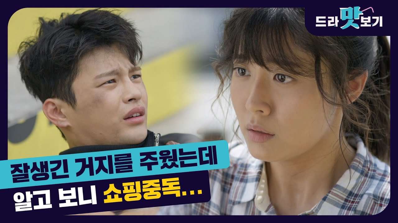[드라맛보기] 쇼핑왕 루이 15분안에 정주행 | 드라마 다시보기 | 모아보기 | 핵심요약
