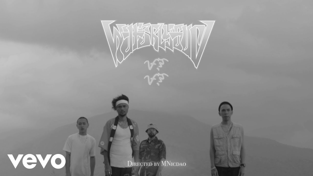 Bawal Clan - WUTS RLY GUD/PALUMPALO (Official Music Video)