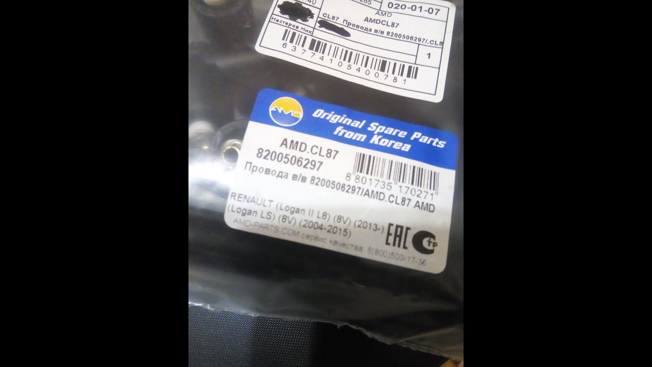 Высоковольтные провода Renault 8200506297