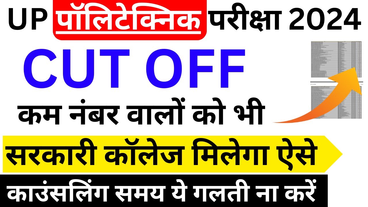 Up Polytechnic Cut-Off 2024 | Jeecup Cut-Off 2024 | Up Polytechnic Entrance exam Cut-Off 2024 | BSA