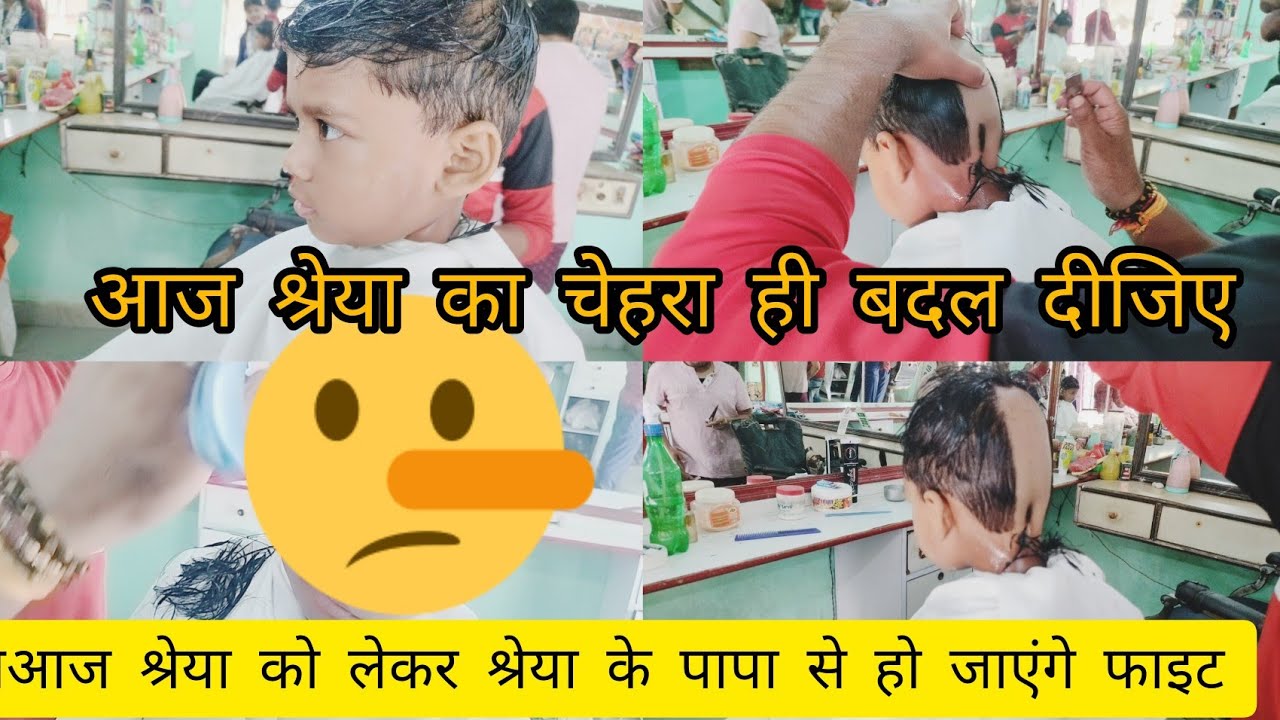 सैलून लेके श्रेया का चेहरा ही बदल जाए |आज श्रेया के पापा से लड़ाई हो जाएगी #sangita Shreya official